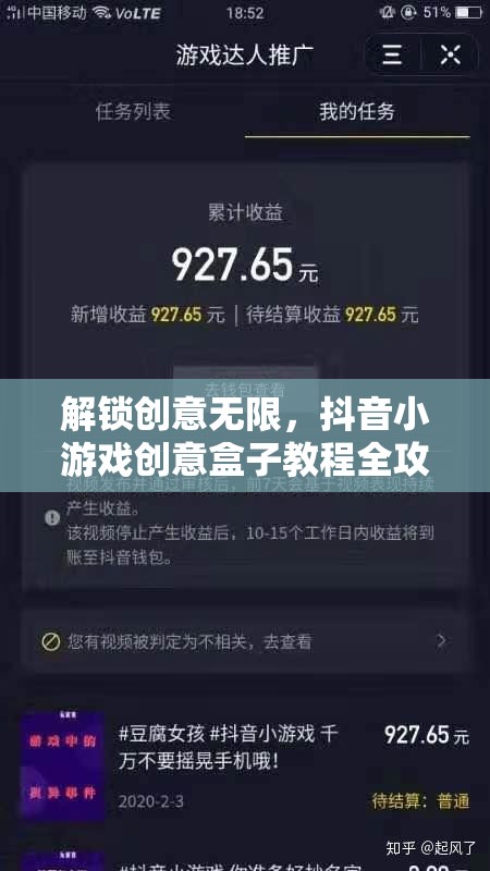 解鎖創(chuàng)意無限，抖音小游戲創(chuàng)意盒子教程全攻略