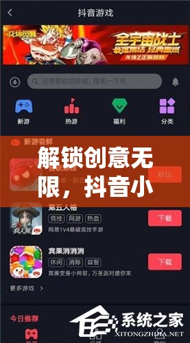 解鎖創(chuàng)意無限，抖音小游戲創(chuàng)意盒子教程全攻略