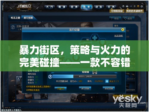 暴力街區(qū)，策略與火力的激情碰撞——策略游戲下載指南