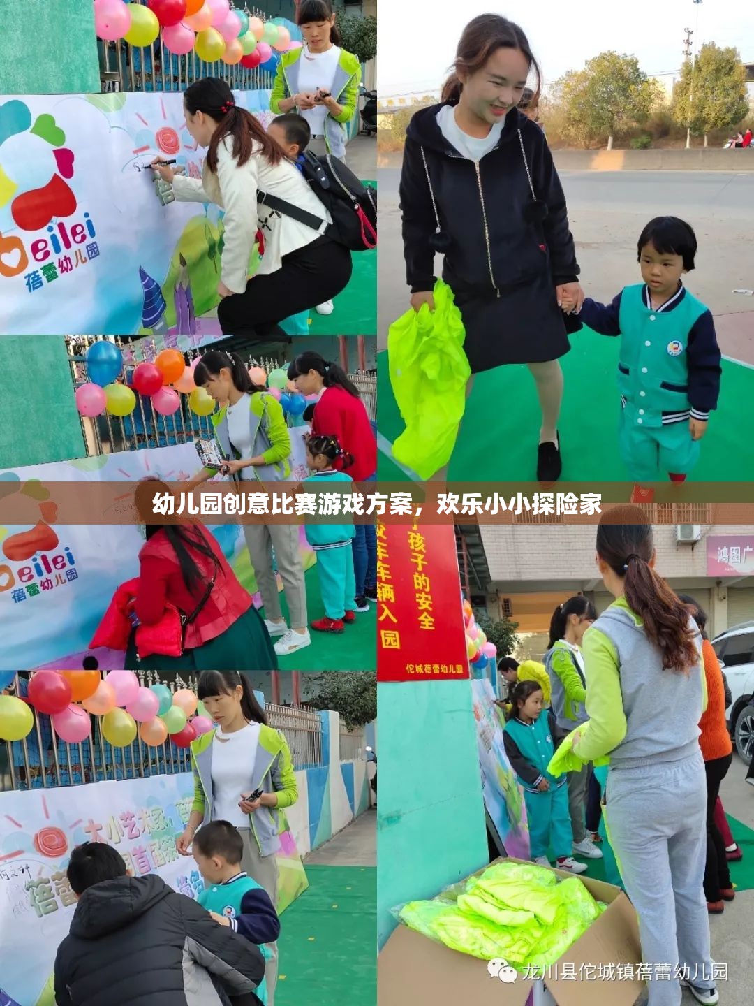 小小探險家，幼兒園創(chuàng)意比賽游戲方案