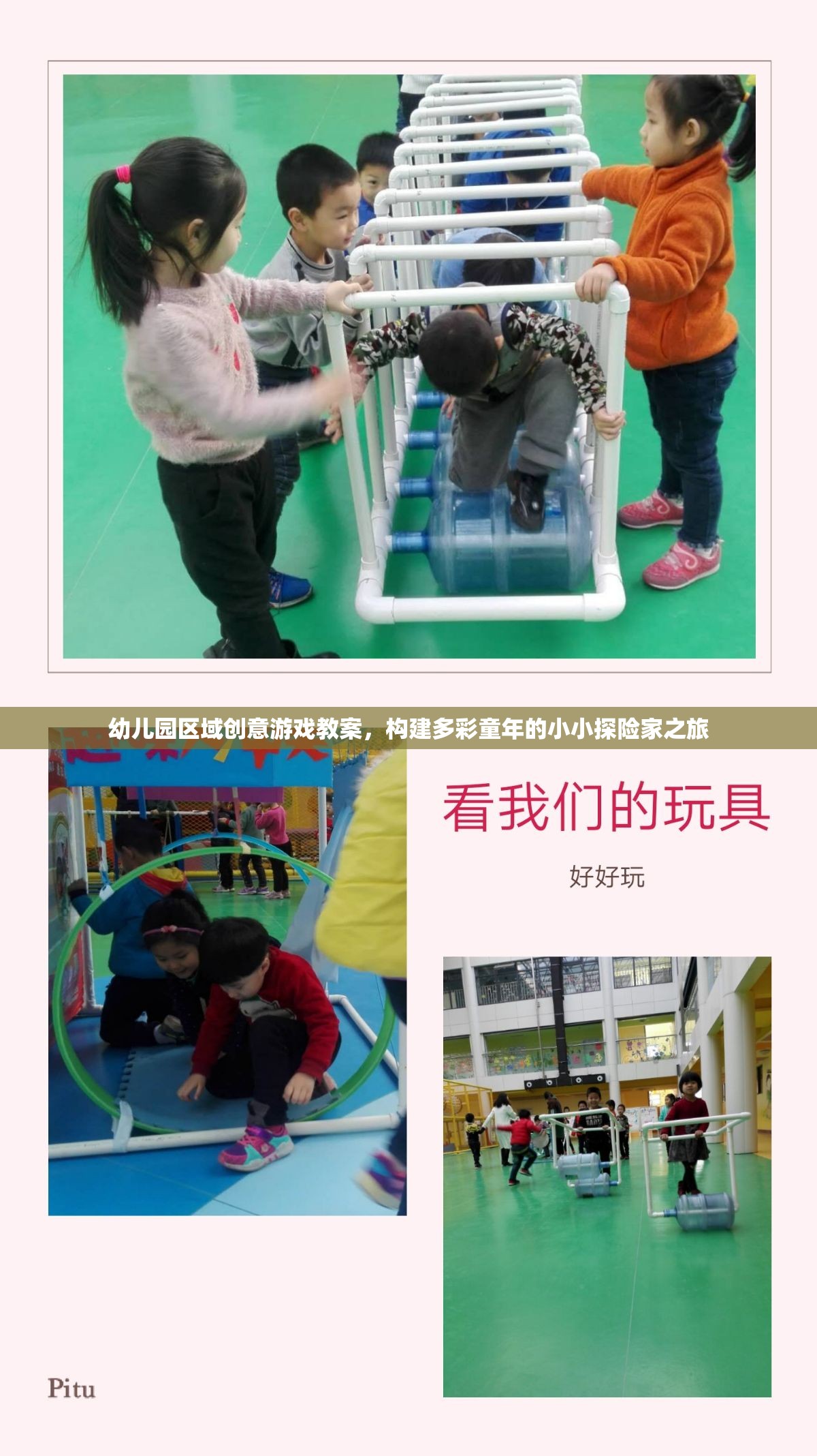 小小探險家，幼兒園區(qū)域創(chuàng)意游戲教案，打造多彩童年之旅