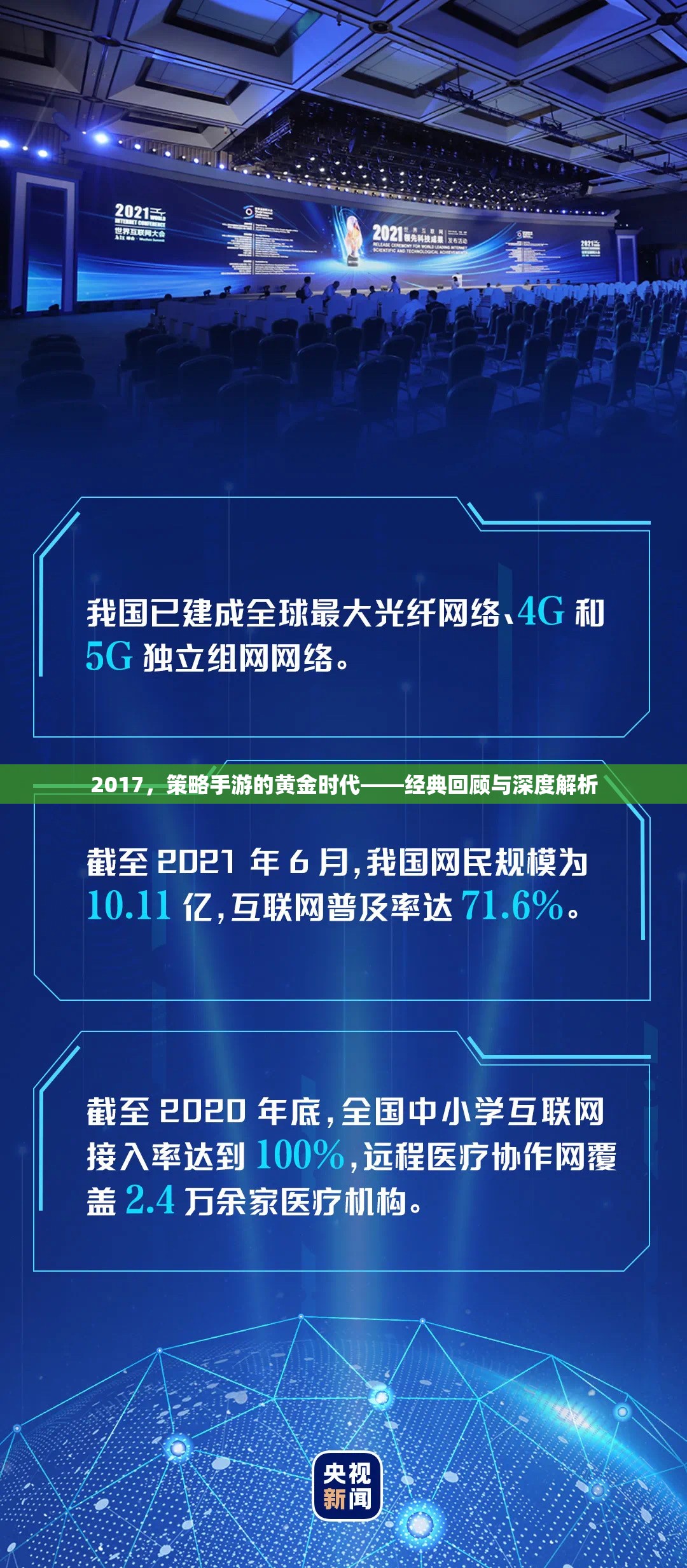 2017，策略手游的黃金時(shí)代——經(jīng)典回顧與深度解析