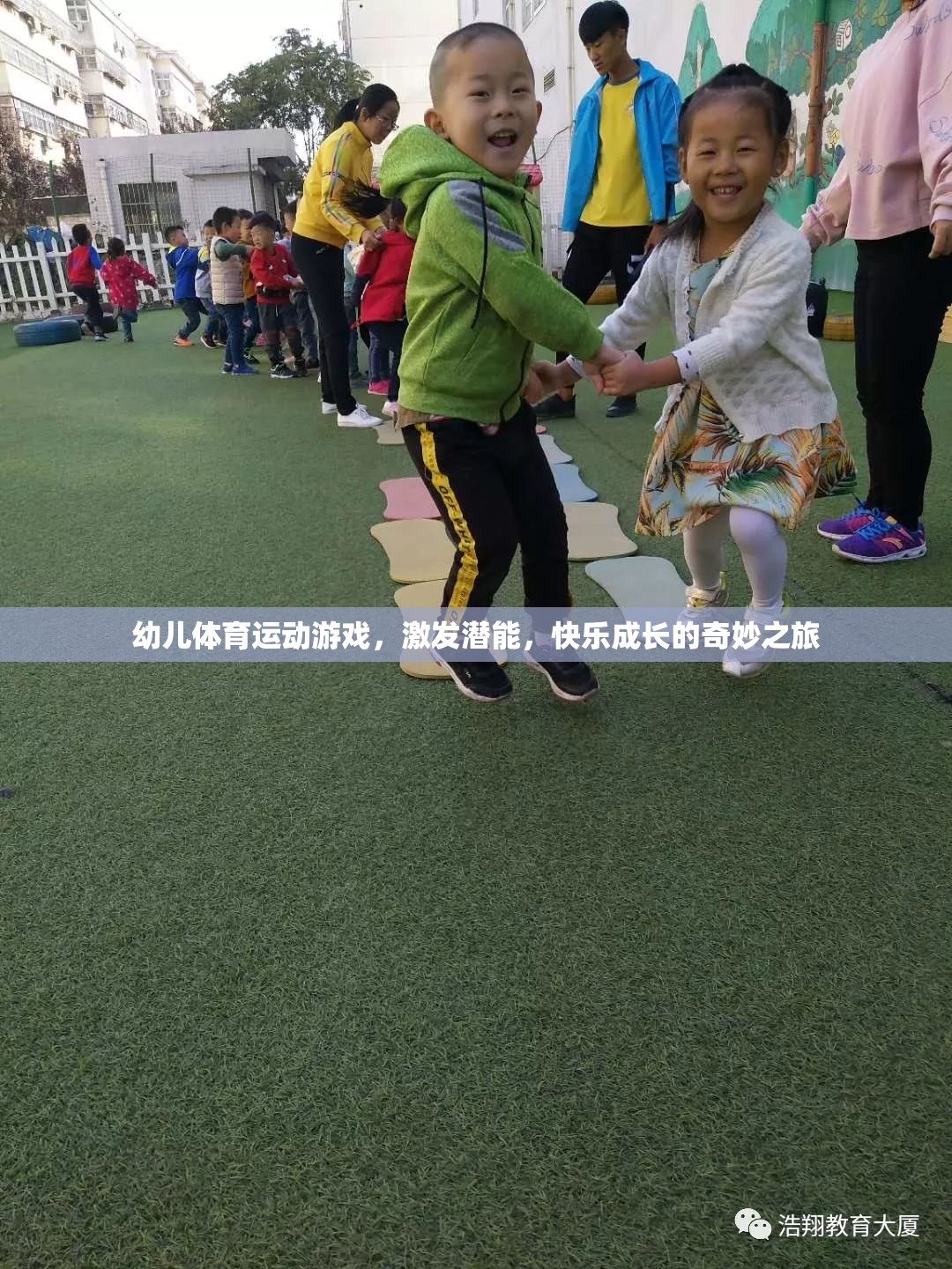 幼兒體育游戲，激發(fā)潛能，快樂成長的奇妙之旅