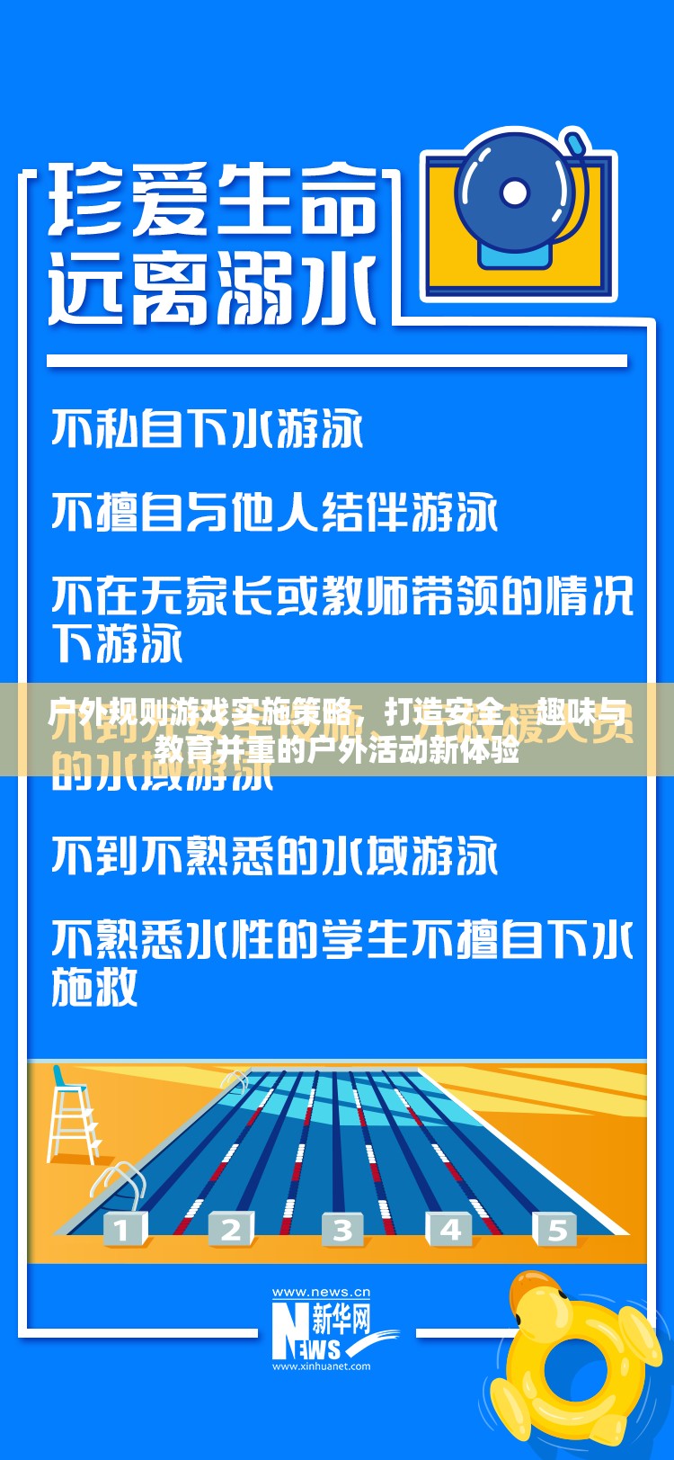 打造安全、趣味與教育并重的戶外規(guī)則游戲?qū)嵤┎呗? class=