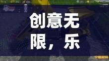 創(chuàng)意無限，樂在挖中，探索創(chuàng)意游戲挖土機玩具視頻的奇妙世界