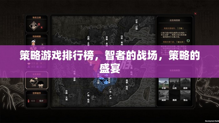 智者的戰(zhàn)場，策略的盛宴，2023年策略游戲排行榜