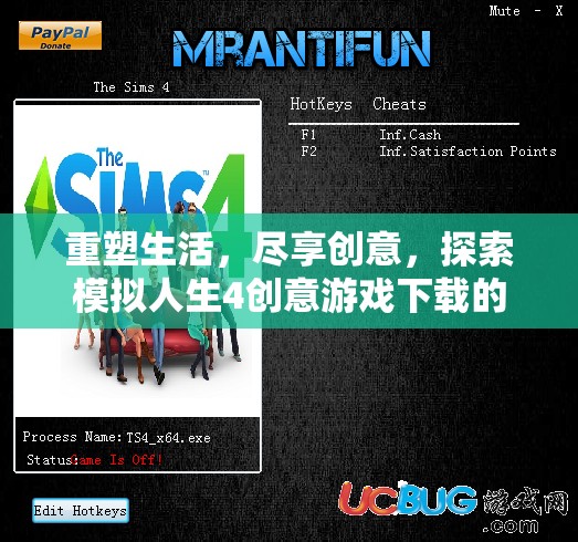 重塑生活，盡享創(chuàng)意，探索模擬人生4創(chuàng)意游戲下載的無限可能