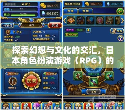 幻想與文化的碰撞，日本角色扮演游戲（RPG）的魅力探索之旅