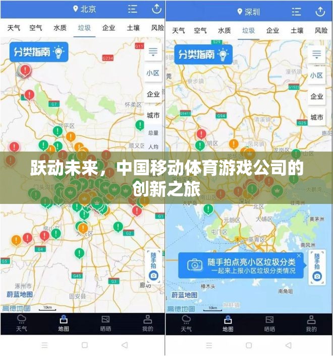 中國(guó)移動(dòng)體育游戲公司的創(chuàng)新之旅，躍動(dòng)未來(lái)