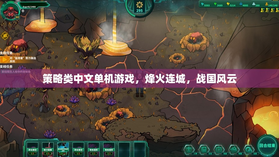 烽火連城，戰(zhàn)國風(fēng)云——策略類中文單機游戲的巔峰之作