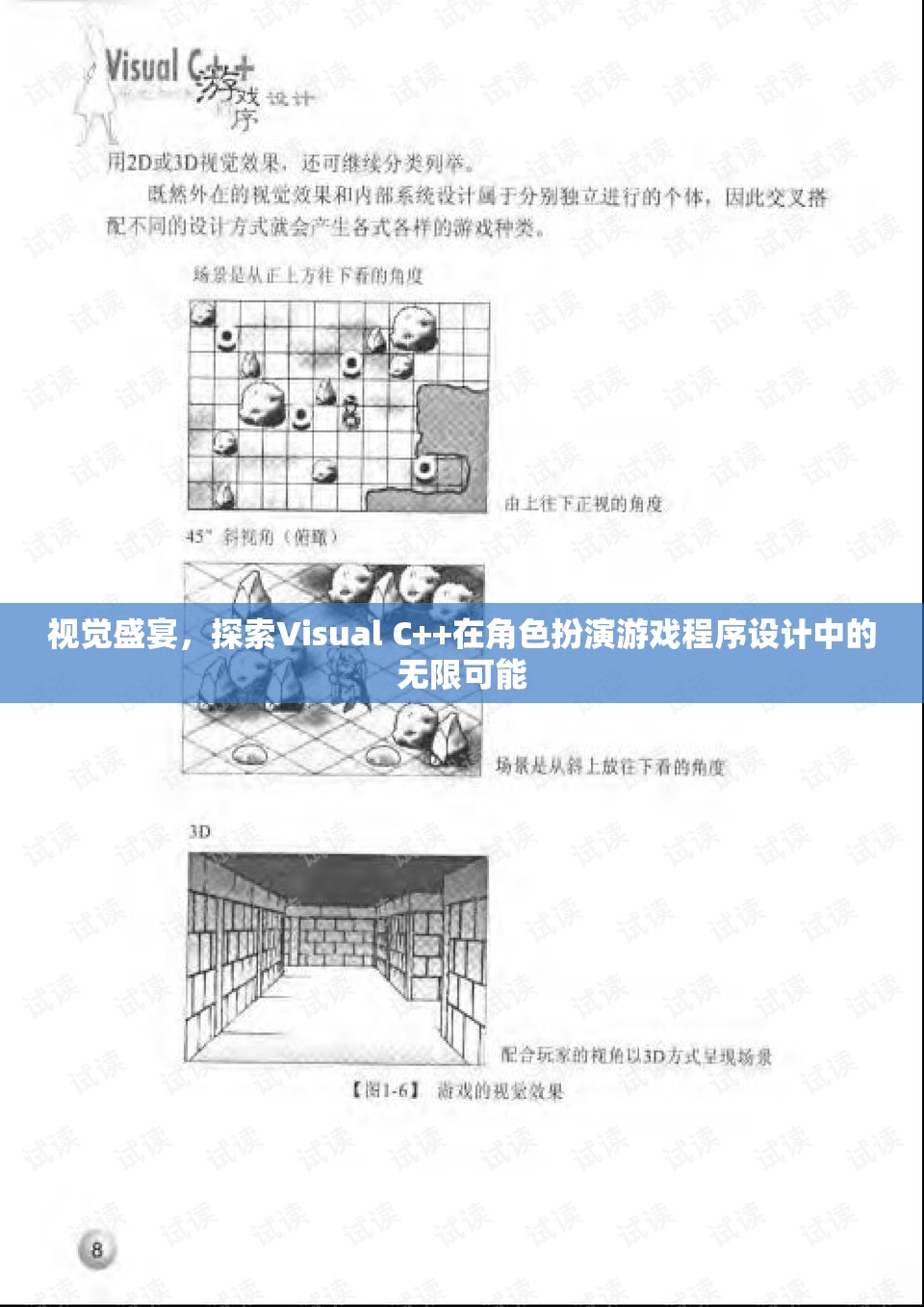 Visual C++，角色扮演游戲程序設(shè)計(jì)的視覺盛宴與無限可能