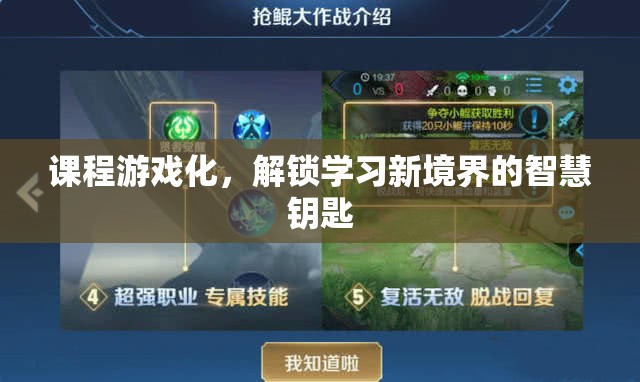 課程游戲化，解鎖學(xué)習(xí)新境界的智慧鑰匙