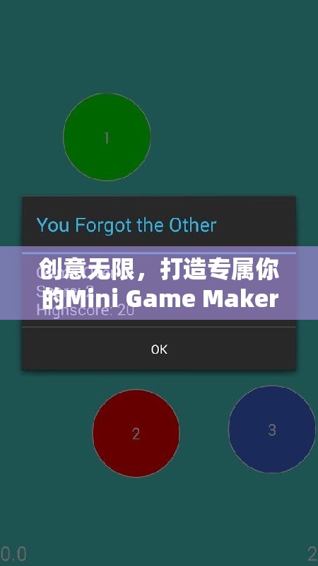 創(chuàng)意無(wú)限，打造專(zhuān)屬你的Mini Game Maker