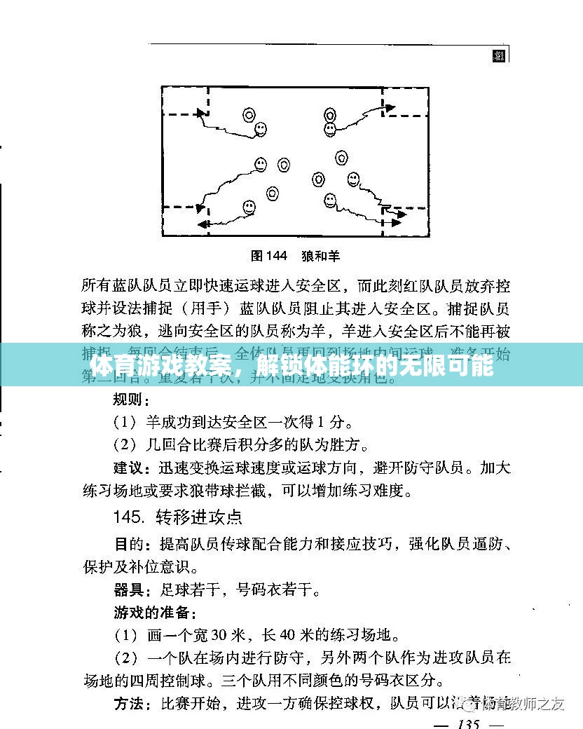 解鎖體能環(huán)的無限可能，創(chuàng)新體育游戲教案設(shè)計