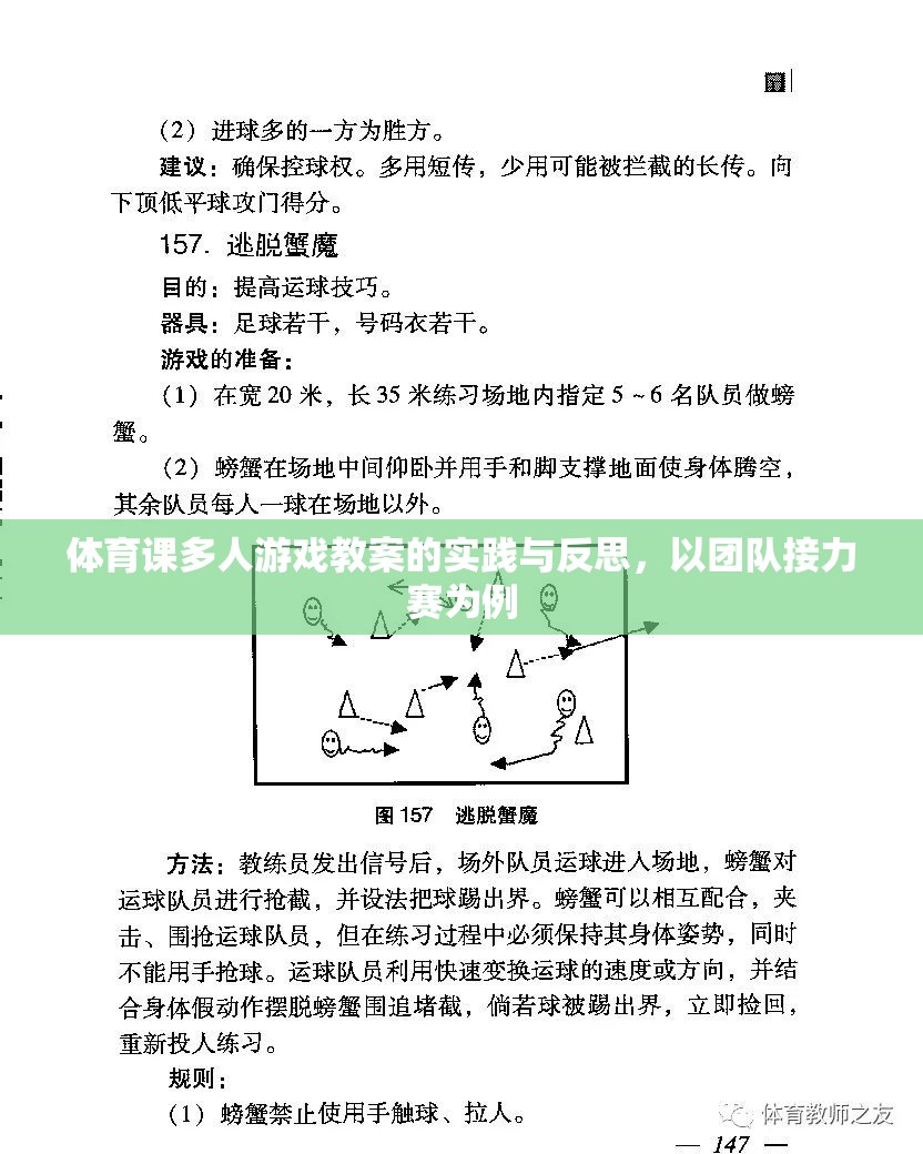 團隊接力賽在體育課多人游戲教案中的實踐與反思