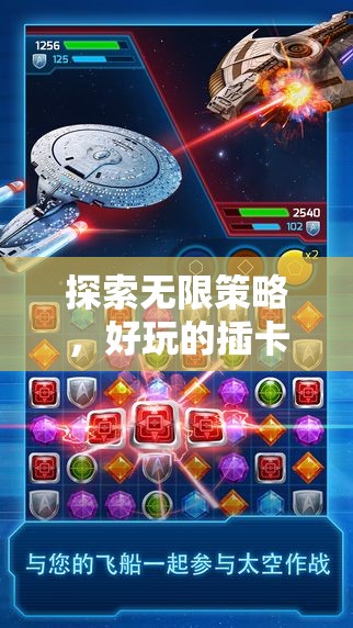 星際迷航，卡牌奇緣——探索無限策略的宇宙冒險