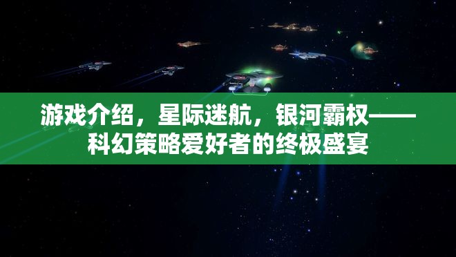 星際迷航，銀河霸權的科幻策略盛宴