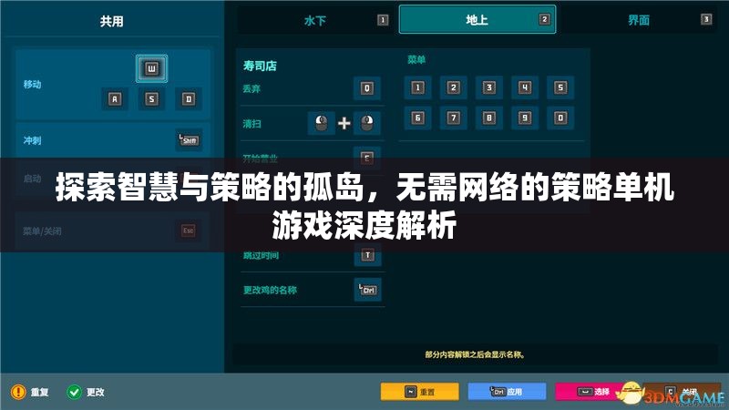 探索智慧與策略的孤島，無(wú)需網(wǎng)絡(luò)的策略單機(jī)游戲深度解析