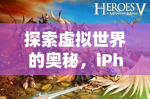 解鎖虛擬世界，iPhone角色扮演游戲鍵盤的奇幻之旅