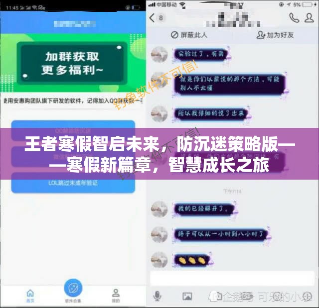 王者寒假智啟未來，防沉迷策略版引領智慧成長之旅