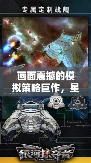 星際迷航，銀河紀(jì)元——震撼畫面的模擬策略巨作