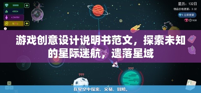 探索未知，星際迷航的遺落星域游戲創(chuàng)意設(shè)計(jì)