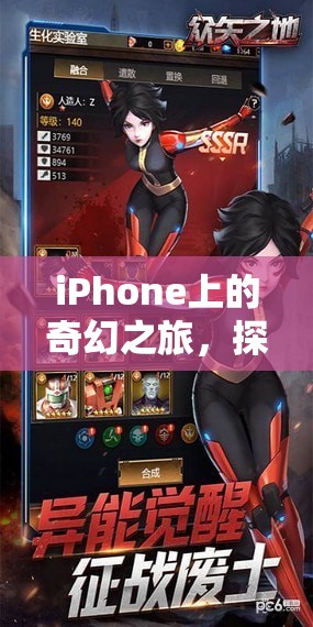 iPhone上的奇幻之旅，揭秘角色扮演游戲中的昵稱(chēng)奧秘