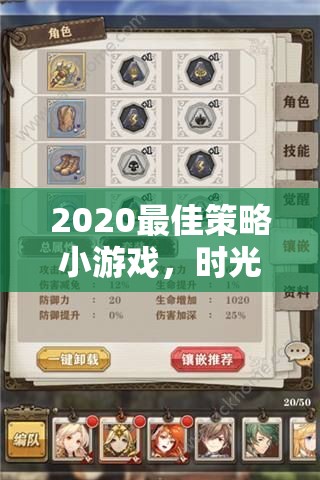 時光之塔，2020未來紀元最佳策略小游戲