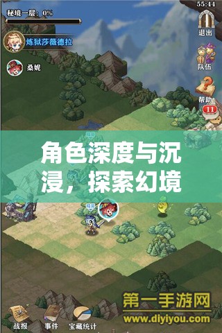 幻境紀元，角色扮演的深度與沉浸——探索評價標準