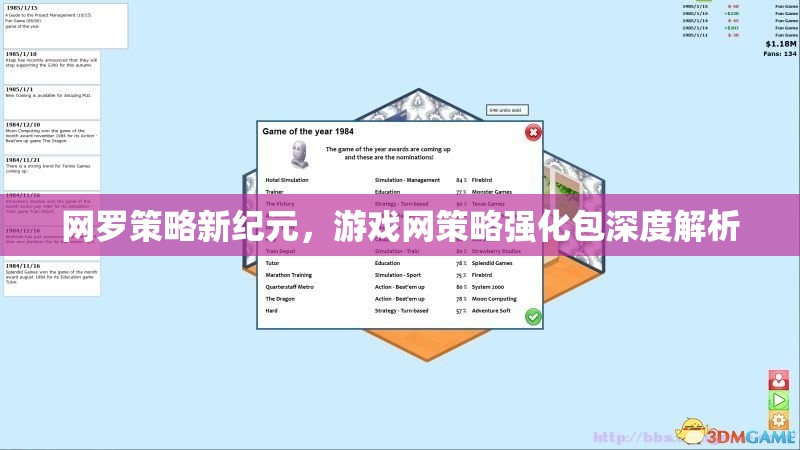 網(wǎng)羅策略新紀元，游戲網(wǎng)策略強化包深度解析