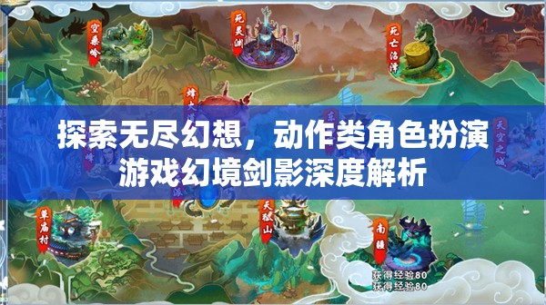 幻境劍影，深度解析動作類角色扮演游戲的無盡幻想