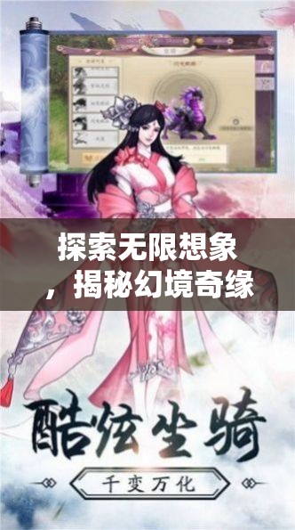 探索無限想象，揭秘幻境奇緣——一款令人上癮的RPG手游