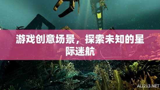 星際迷航，探索未知的宇宙冒險(xiǎn)之旅