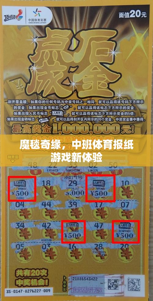 魔毯奇緣，中班體育報紙游戲新體驗