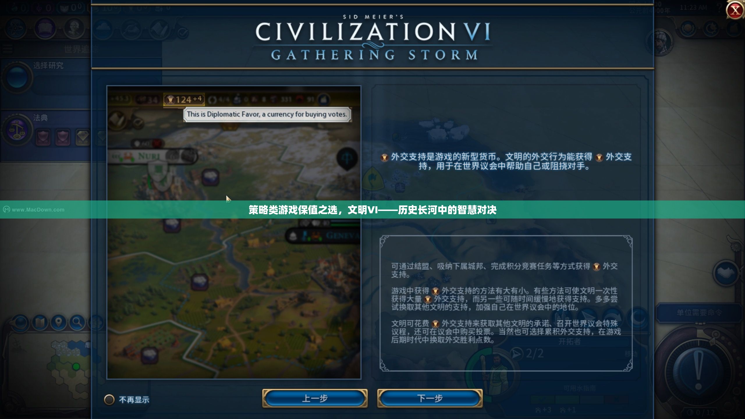 策略類游戲保值之選，文明VI——?dú)v史長河中的智慧對(duì)決