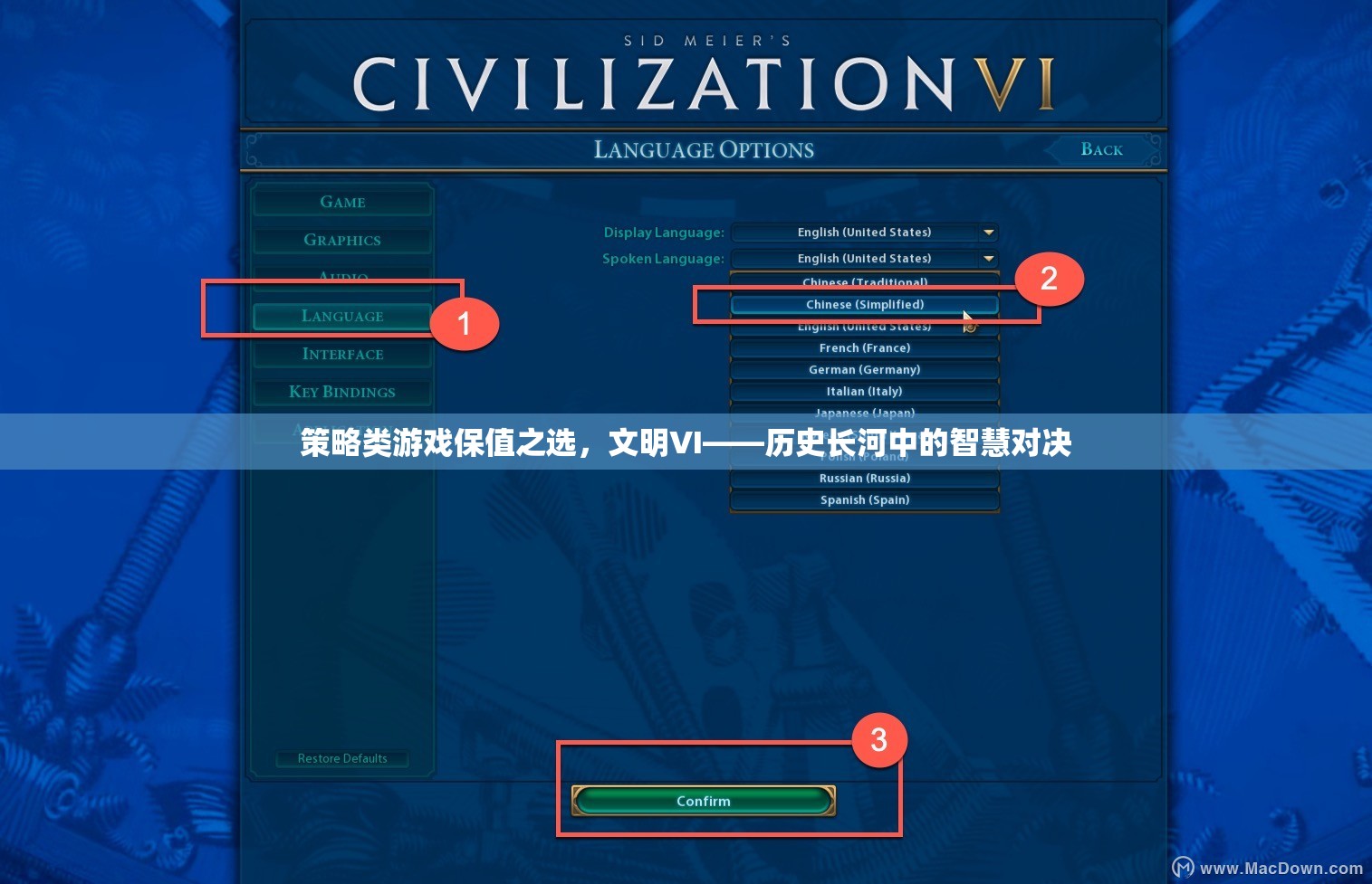 策略類游戲保值之選，文明VI——?dú)v史長河中的智慧對(duì)決