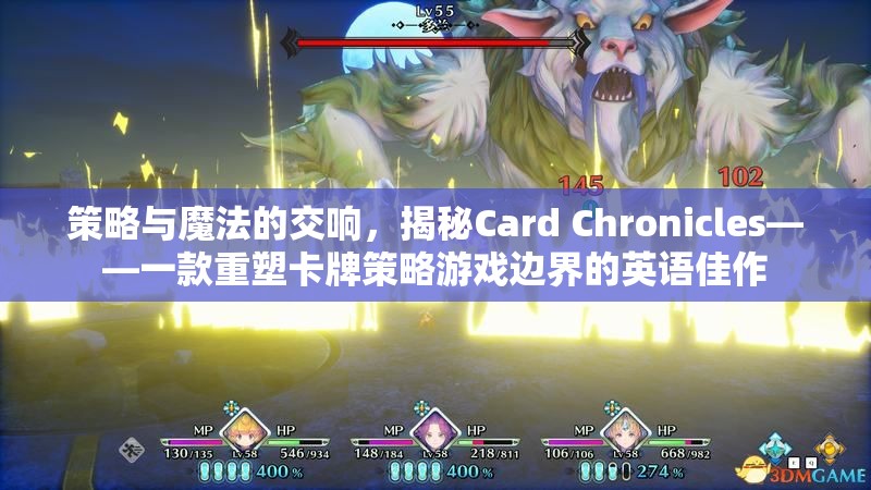 策略與魔法的交響，揭秘Card Chronicles——重塑卡牌策略游戲邊界的英語佳作