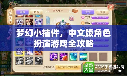 夢幻小掛件中文版角色扮演游戲全攻略