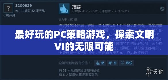 探索文明VI的無限可能，最佳PC策略游戲體驗