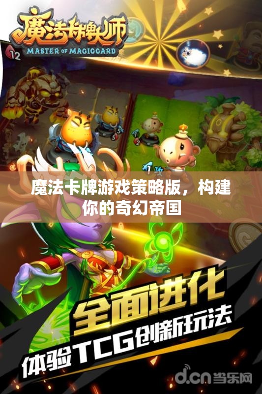 策略與魔法，構(gòu)建你的奇幻帝國