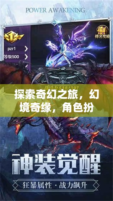 探索奇幻之旅，幻境奇緣，角色扮演的單機冒險