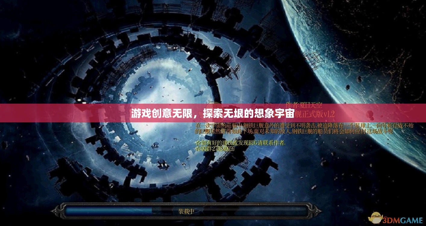 游戲創(chuàng)意，解鎖無垠想象宇宙的無限探索