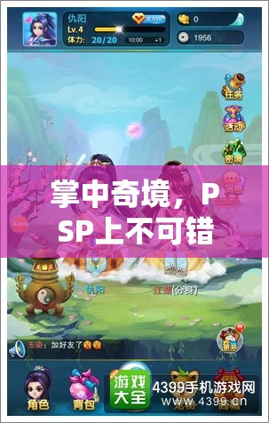 掌中奇境，PSP上不可錯(cuò)過(guò)的角色扮演游戲精選