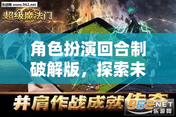 奇幻之旅，角色扮演回合制破解版探索未知世界的冒險(xiǎn)