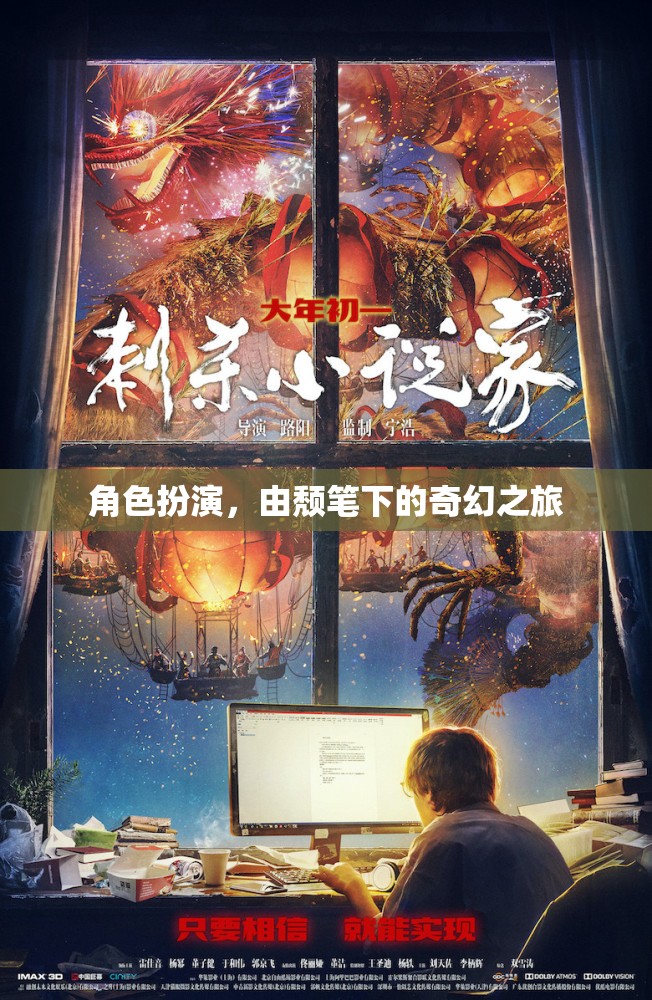 頹筆下的奇幻之旅，角色扮演的奇幻冒險