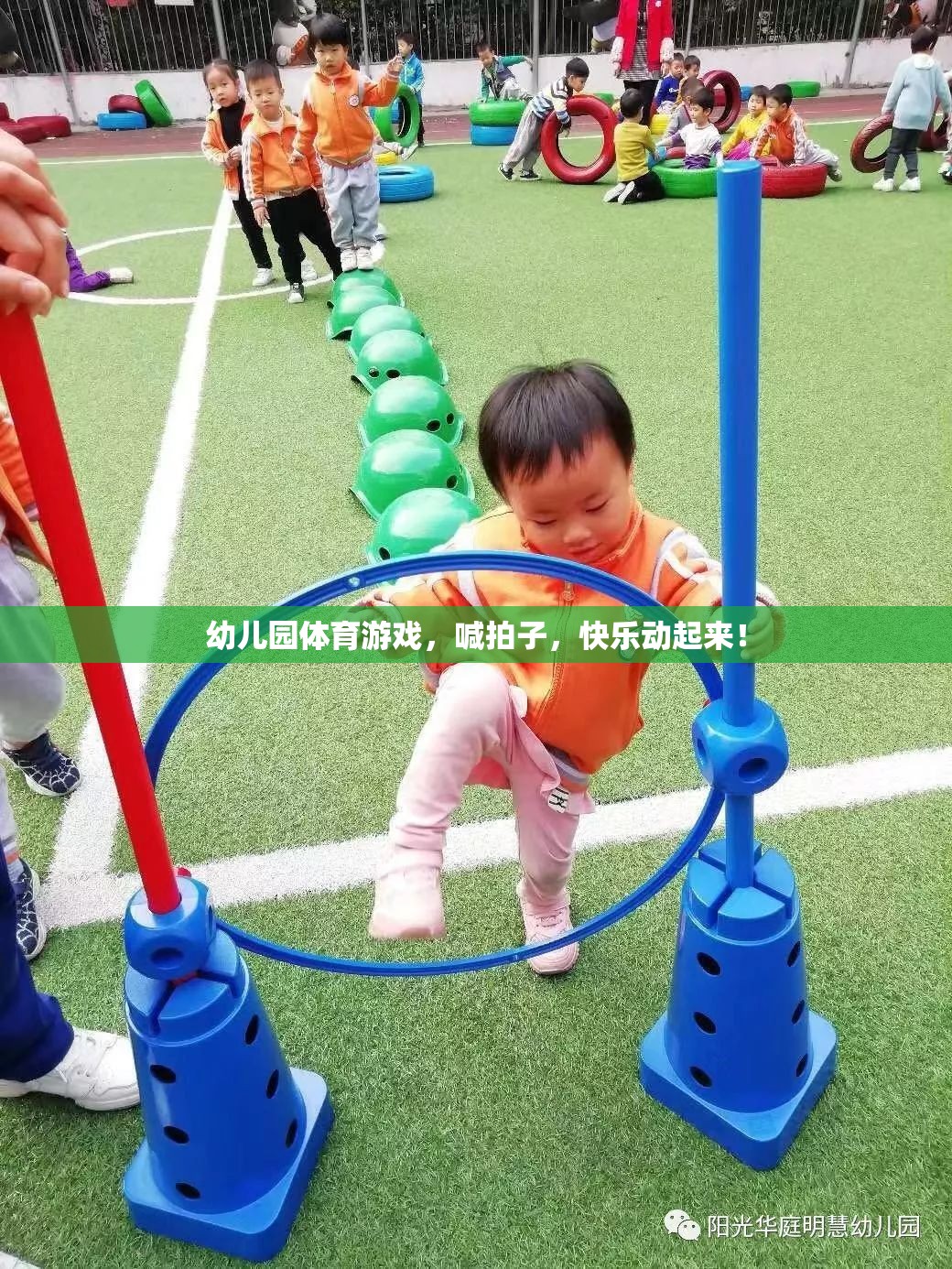 幼兒園體育游戲，喊拍子，快樂動(dòng)起來！