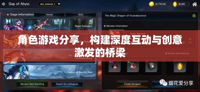 角色游戲分享，構(gòu)建深度互動(dòng)與創(chuàng)意激發(fā)的橋梁