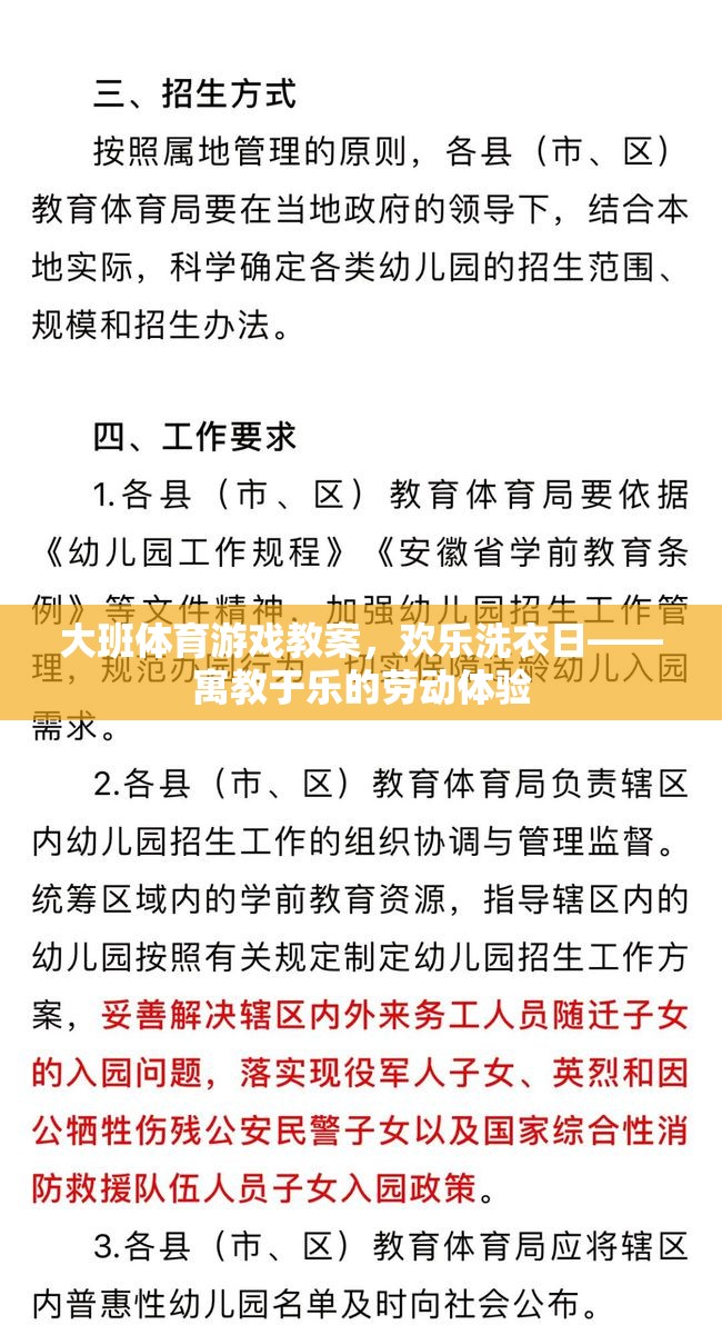 歡樂洗衣日，大班體育游戲教案中的勞動體驗(yàn)教育