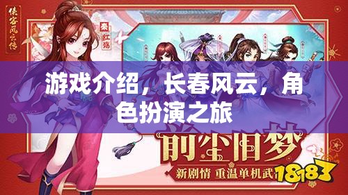 長春風(fēng)云，角色扮演的奇幻之旅