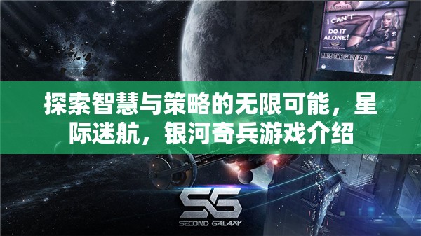 星際迷航，智慧與策略的銀河奇兵之旅